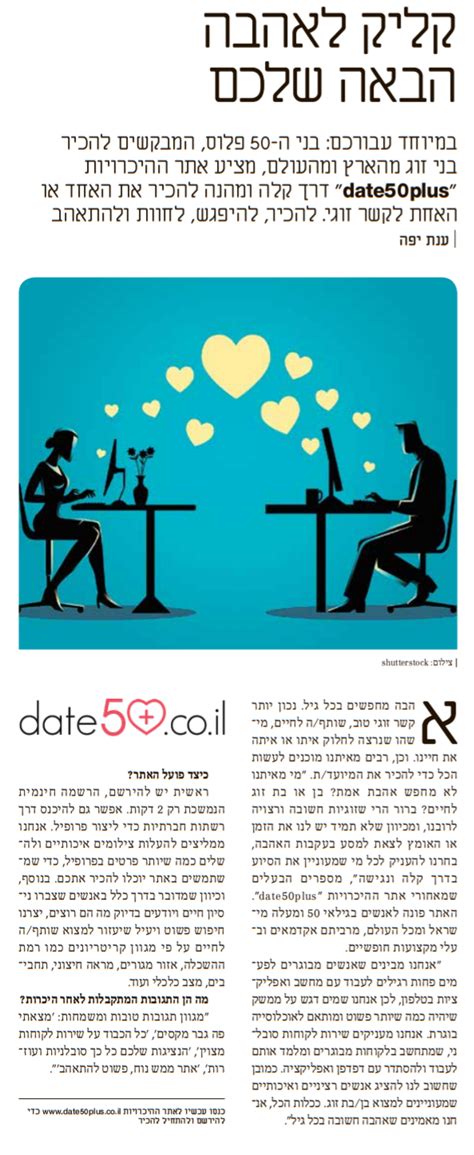 daten 50 plus|אתר הכרויות לאנשים בגילאים חמישים ומעלה 50 פלוס